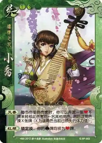 国战小乔搭配什么阵容好插图1