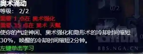 奥法天赋和输出手法(魔兽世界奥法天赋加点)插图18