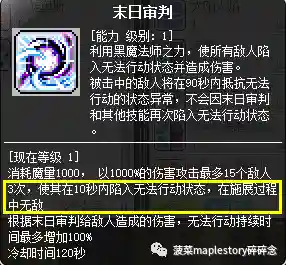 冒险岛夜光法师选择光还是暗(冒险岛手游夜光法师攻略)插图30