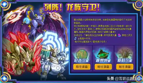 赛尔号老龙王史密斯(赛尔号上古七大龙王)插图2
