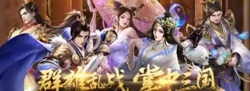 三国志名将传攻略(三国名将传最强三人阵容)插图1