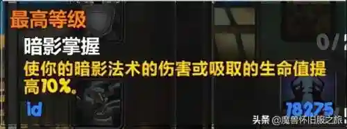 恶魔术士练级天赋(70版本术士什么天赋好)插图4