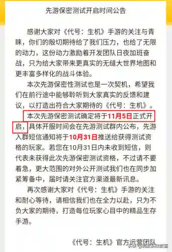 代号生机什么时候上线(代号生机之前叫什么名字)