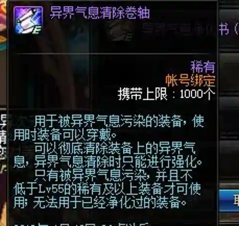 异界气息净化书和清除卷轴哪个好(dnf异界气息清除卷轴怎么获得)插图1