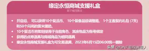 dnf51礼包2021(dnf最新礼包免费领取)插图20