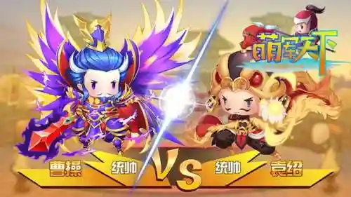萌军天下阵容搭配(萌将轰轰轰最强阵容)插图5