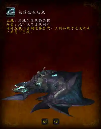 决战奥格瑞玛成就坐骑(魔兽坐骑成就奖励明细)插图6