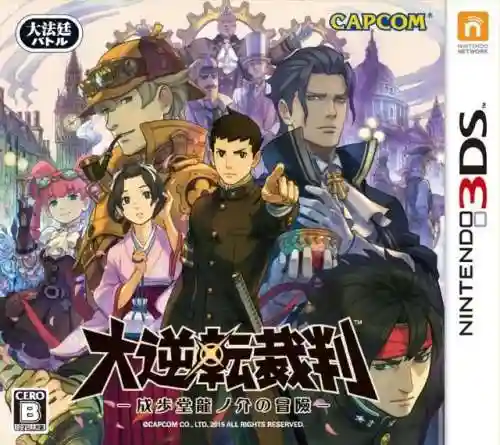 逆转检事2传承的逆转攻略(逆转检事攻略详细版)插图21