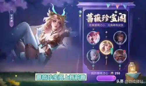 魅影蔷薇搭配什么阵容(邂逅在迷宫阵容搭配)插图1