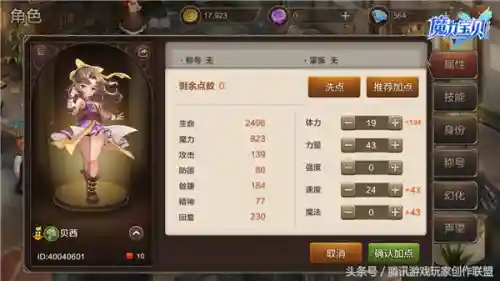 勇者传说格斗家加点(勇者斗恶龙主角技能加点)插图3