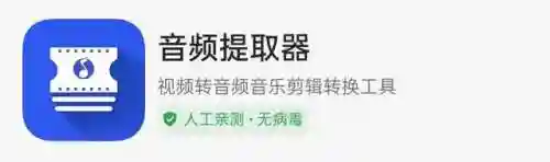 音频提取器(免费音频提取软件)插图2