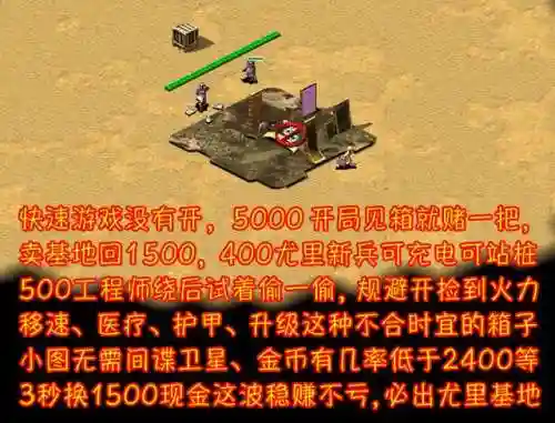 红警秘籍技巧大全(红警秘籍怎么输入)插图4