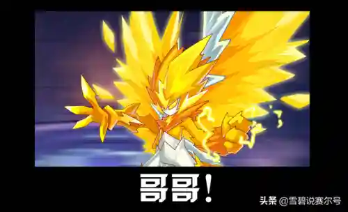 赛尔号珀伽索斯进化(赛尔号赫鲁进化后是什么)插图6