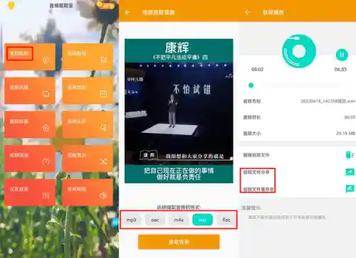 音频提取器(免费音频提取软件)插图6