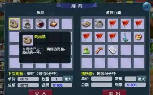 梦幻跑商路线图(梦幻跑商最建议去的三个地方)插图2