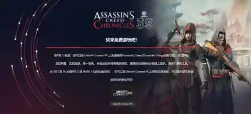 刺客信条编年史三部曲(刺客信条编年史有必要玩吗)插图2
