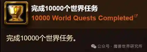 魔兽世界成就列表(wow成就大全)插图1