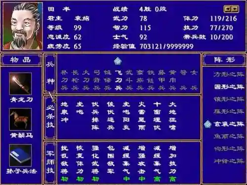 三国群英传2四鬼完美培养(三国群英传2最强阵容)插图5