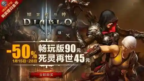 暗黑破坏神3打折季一年几次(暗黑3收费和免费的差别)插图1