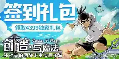 4399礼包领取中心(免费领手游礼包)插图6