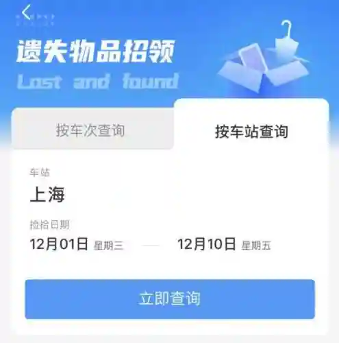 铁路12306订票查询(下载12306手机订票软件并安装)插图4