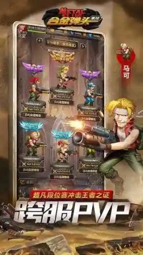 合金弹头集结(街机合金弹头手机版下载)插图3 合金弹头集结(街机合金弹头手机版下载)插图3