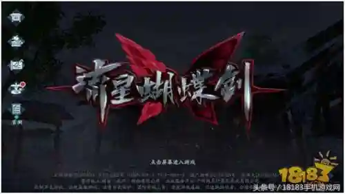 流星蝴蝶剑游戏百度百科(流星蝴蝶剑手机单机版)
