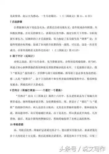 三国演义简介(三国演义的主要内容)插图3