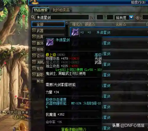 dnf万仞圣光剑(万仞圣光剑的背景故事)