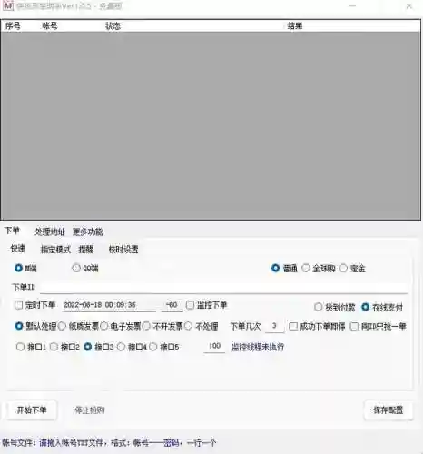 淘宝抢拍软件0秒下单(自动抢购秒杀软件)插图1