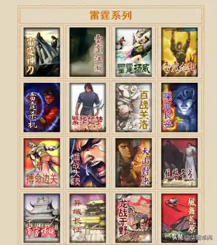 武侠小说网(旧武侠小说免费阅读)插图19