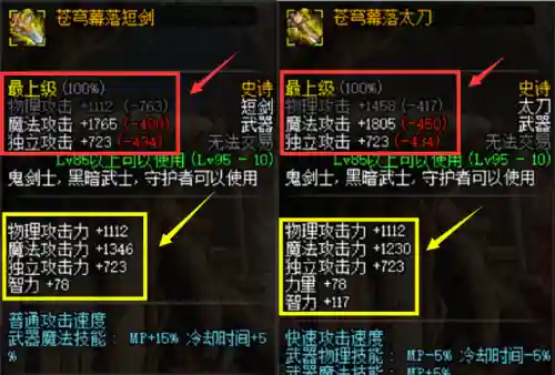 dnf阿修罗武器选择太刀还是短剑(阿修罗刷图用太刀还是短剑)插图1