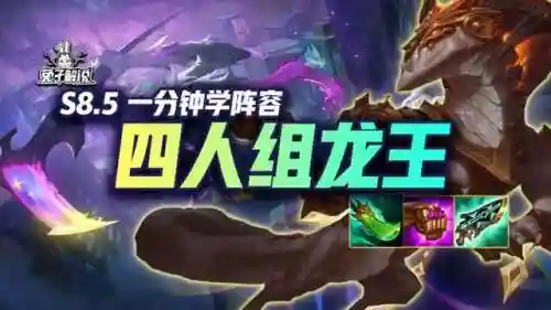龙王克制阵容搭配图片高清(新版龙王怎么克制)