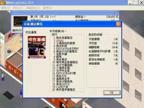 梦幻西餐厅2(梦幻西餐厅2挑战全世界简体中文)插图1