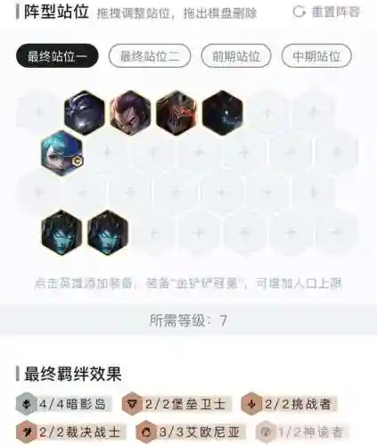暗影岛搭配什么阵容(s9暗影岛阵容羁绊)插图7
