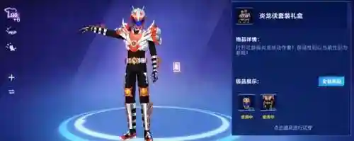铠甲勇士炎龙侠小游戏(炎龙侠)插图4