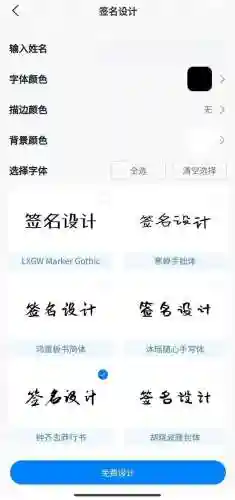 输入名字自动生成签名图片(艺术字免费生成)插图3