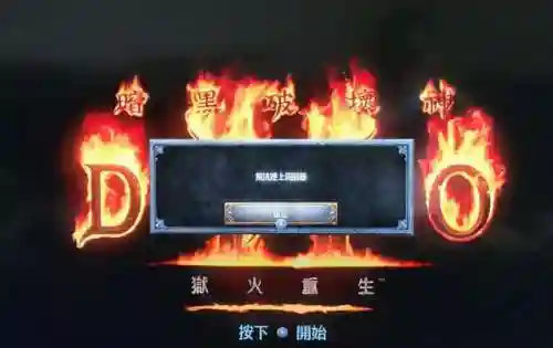 暗黑2重置版(暗黑2十大稀有暗金装备)插图1
