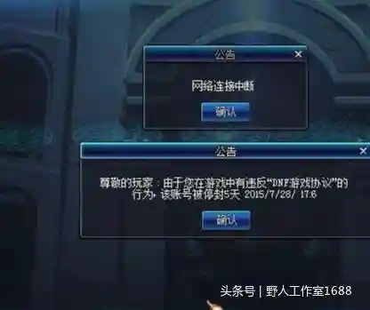 dnf封号1000天能解吗(dnf封号365天,申诉出来几率有多大)插图1