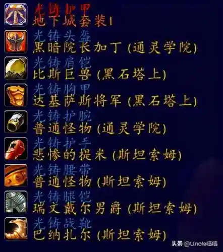 魔兽世界圣骑士套装大全一览(圣骑士幻化套装大全)插图1