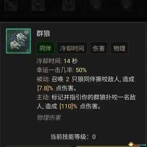 德鲁伊技能列表(60版本小德全部技能表)插图59