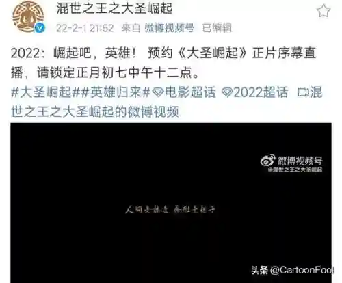 大圣归来2(大圣归来2什么时候上映)插图6