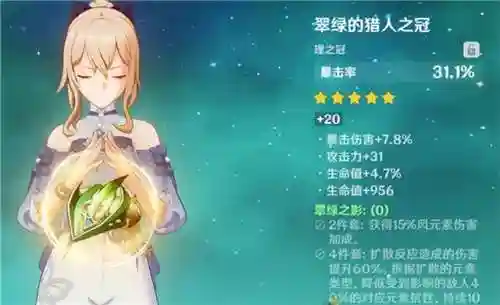 琴圣遗物搭配阵容(琴前期圣遗物及武器搭配)插图2
