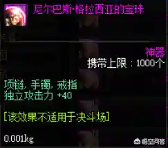 dnf独立宝珠(DNF武器全属强宝珠)插图7 dnf独立宝珠(DNF武器全属强宝珠)插图7