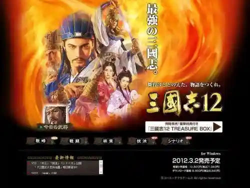 三国志12武将登场年表(三国志12全武将数据图鉴)插图16
