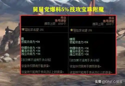 dnf鞋子附魔宝珠有哪些(鞋子2技工哪里换)