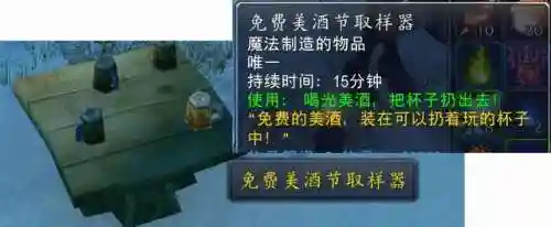 魔兽世界怀旧服美酒节奖励(魔兽世界节日活动表)插图2