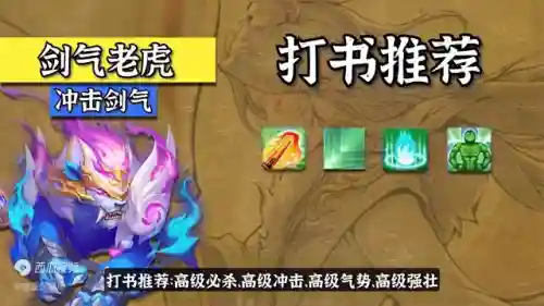 幽冥虎魂阵容搭配(石破天惊阵容搭配)插图4