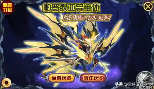 念力灵尊 帕罗狄亚(超级念力)