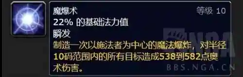 奥法天赋和输出手法(魔兽世界奥法天赋加点)插图5